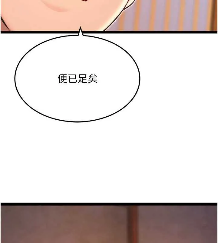 命运:贞洁慾女 第64話-自主獻身報浩恩 第151页