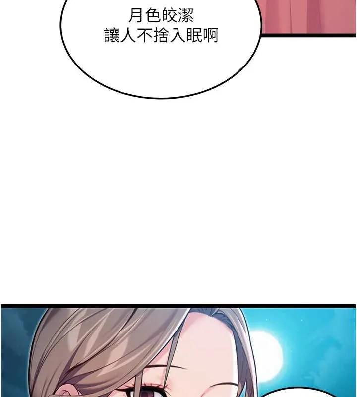 命运:贞洁慾女 第64話-自主獻身報浩恩 第163页