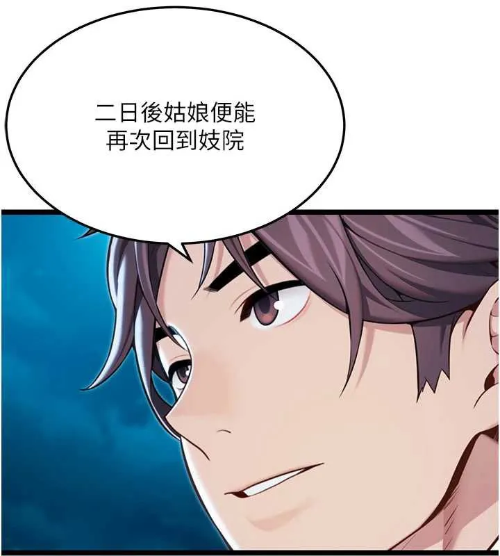 命运:贞洁慾女 第64話-自主獻身報浩恩 第171页