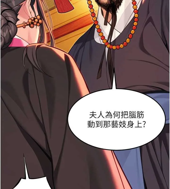 命运:贞洁慾女 第64話-自主獻身報浩恩 第111页