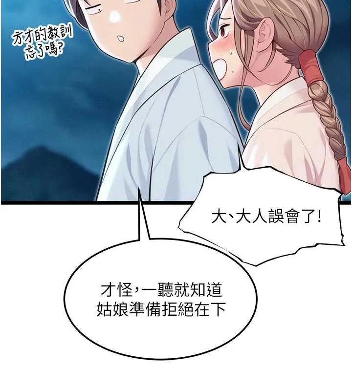 命运:贞洁慾女 第64話-自主獻身報浩恩 第182页