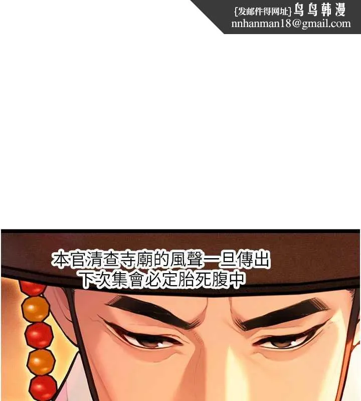 命运:贞洁慾女 第64話-自主獻身報浩恩 第1页