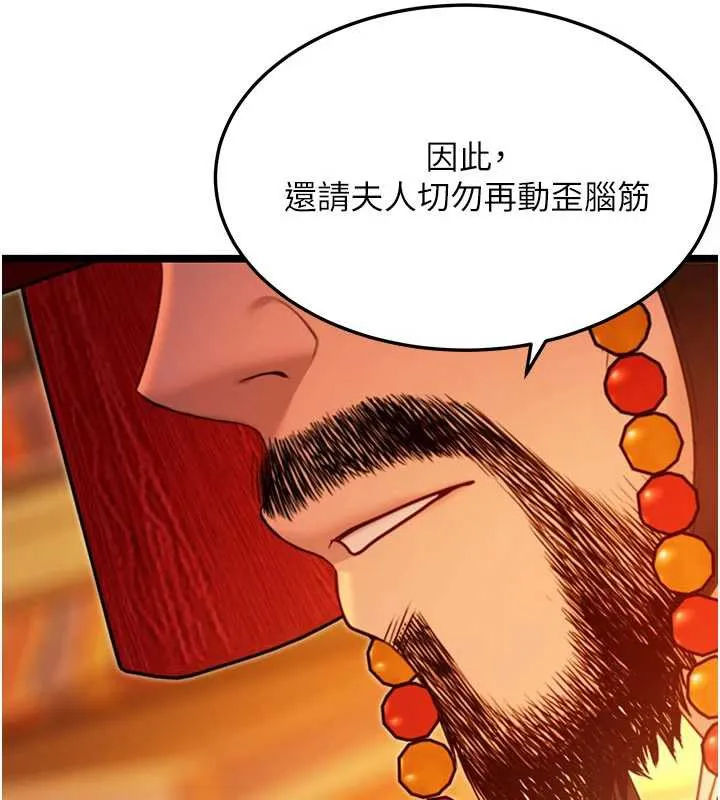命运:贞洁慾女 第64話-自主獻身報浩恩 第121页