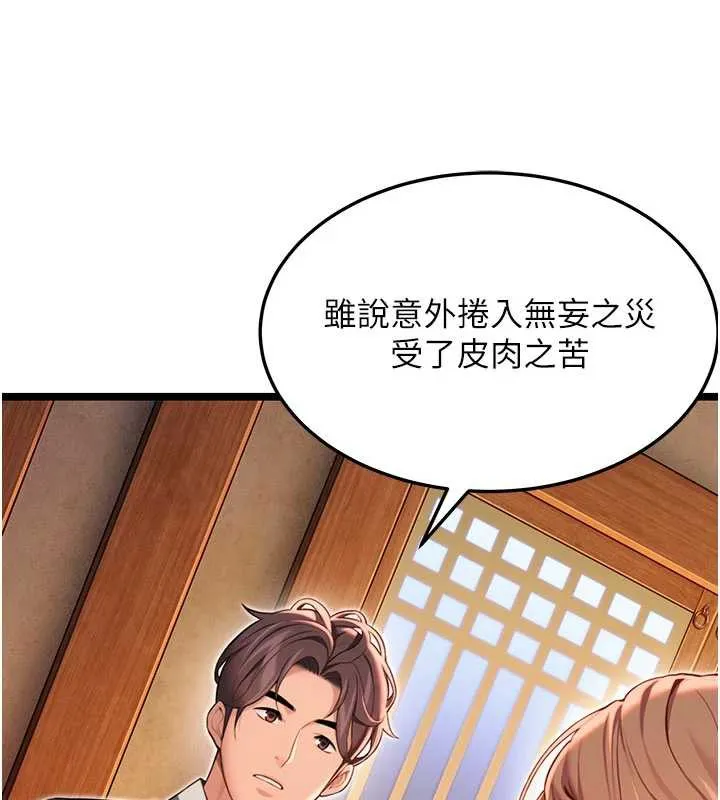 命运:贞洁慾女 第64話-自主獻身報浩恩 第147页