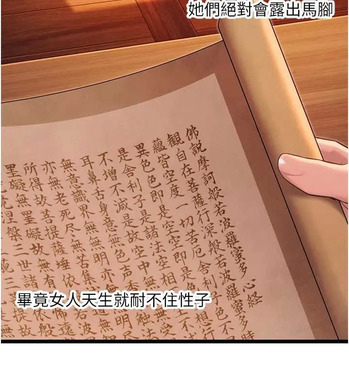 命运:贞洁慾女 第64話-自主獻身報浩恩 第3页