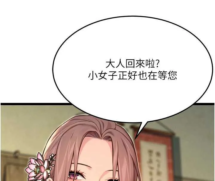 命运:贞洁慾女 第64話-自主獻身報浩恩 第56页