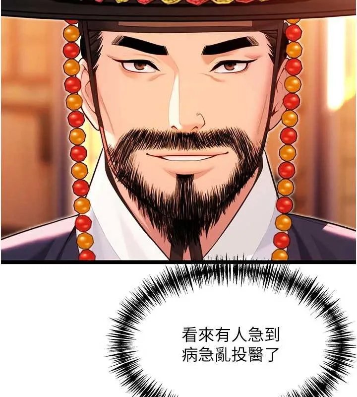 命运:贞洁慾女 第64話-自主獻身報浩恩 第9页