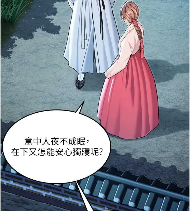 命运:贞洁慾女 第64話-自主獻身報浩恩 第166页
