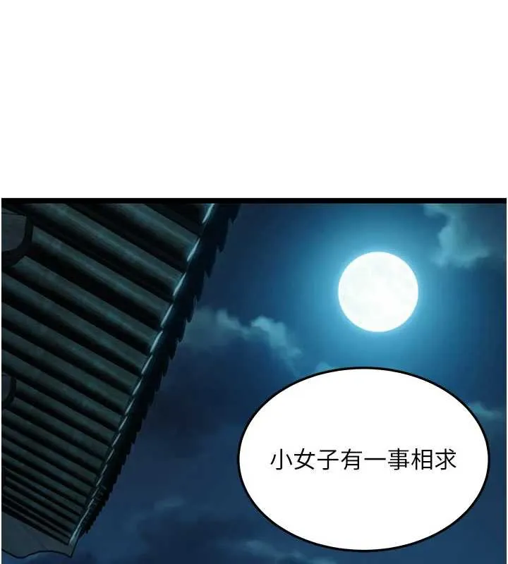 命运:贞洁慾女 第64話-自主獻身報浩恩 第127页