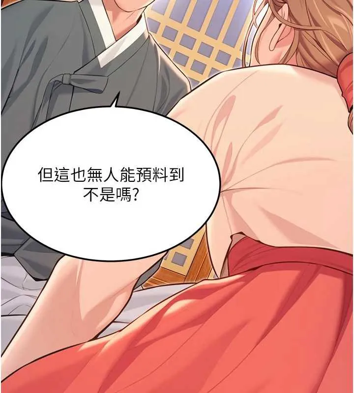 命运:贞洁慾女 第64話-自主獻身報浩恩 第148页