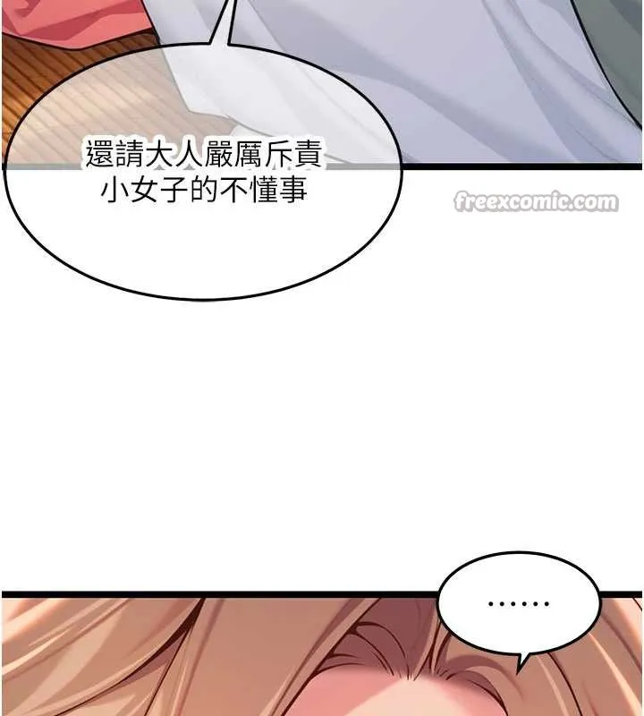 命运:贞洁慾女 第64話-自主獻身報浩恩 第134页