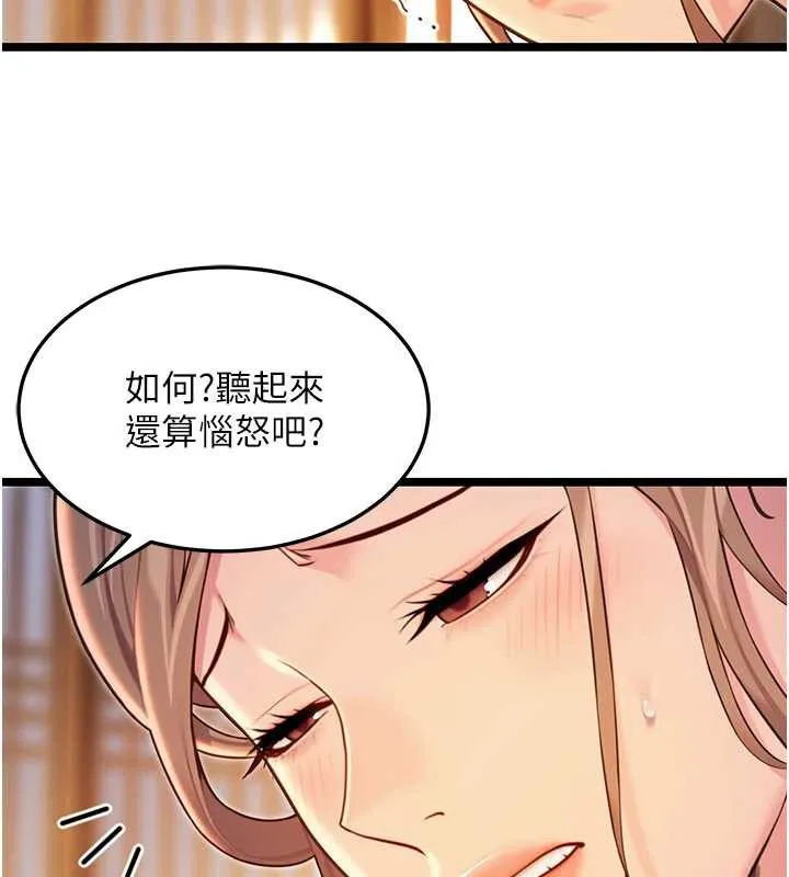 命运:贞洁慾女 第64話-自主獻身報浩恩 第141页