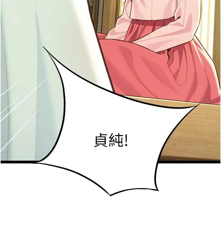 命运:贞洁慾女 第64話-自主獻身報浩恩 第64页