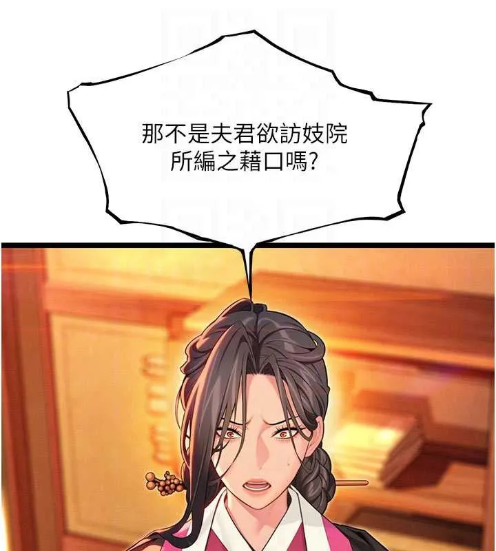 命运:贞洁慾女 第64話-自主獻身報浩恩 第106页