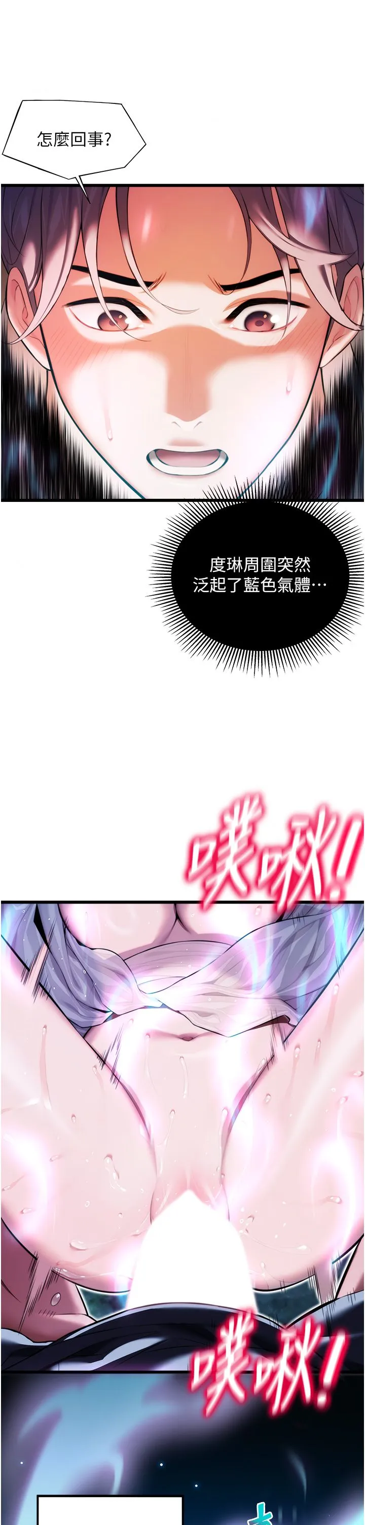 命运:贞洁慾女 第9話-與鬼怪合而為一 第20页