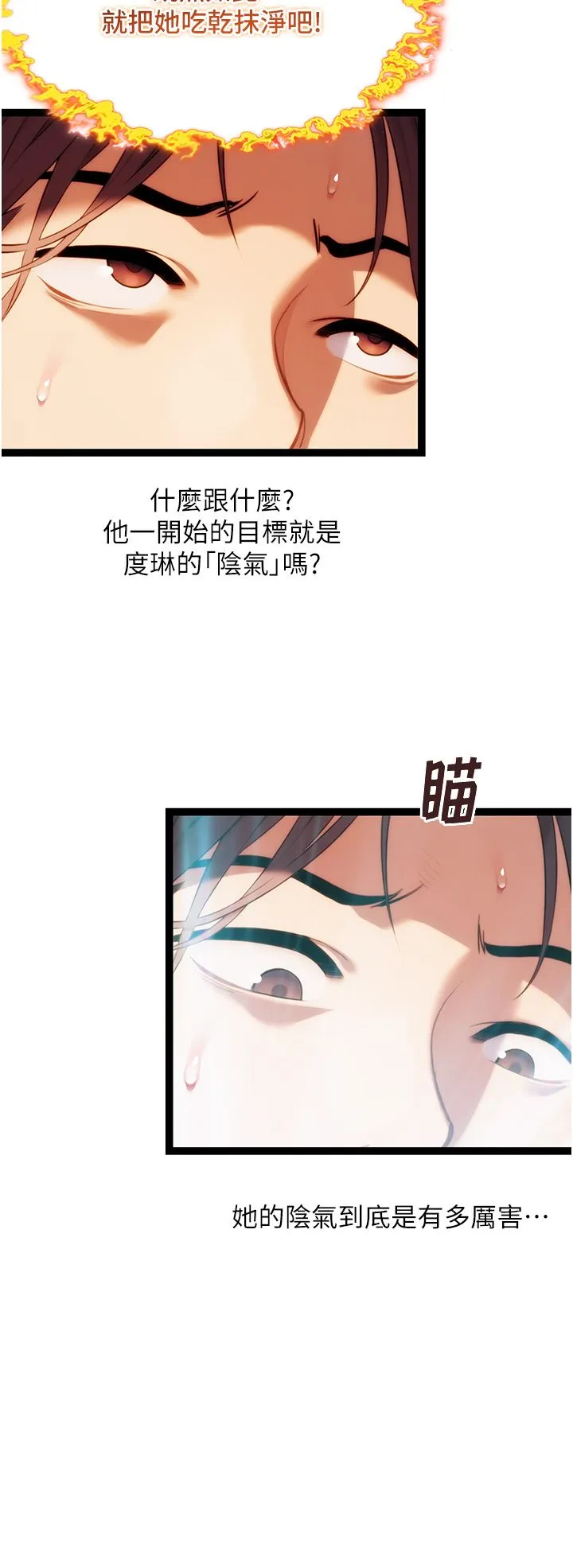命运:贞洁慾女 第9話-與鬼怪合而為一 第25页