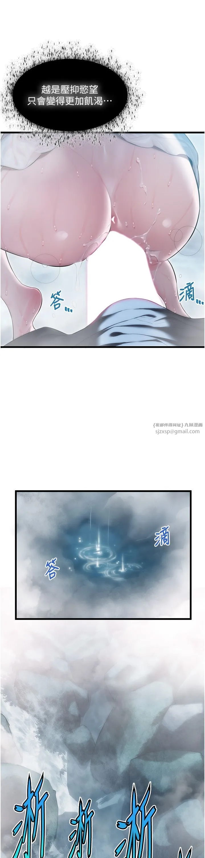 命运:贞洁慾女 第9話-與鬼怪合而為一 第8页