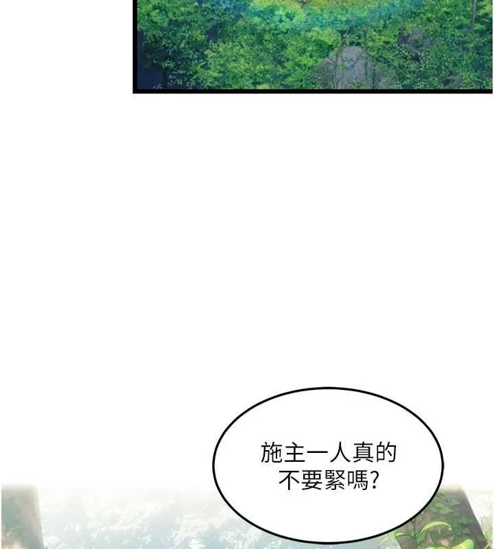 命运:贞洁慾女 第28話-照顧新歡遇舊鮑 第111页