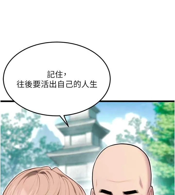 命运:贞洁慾女 第28話-照顧新歡遇舊鮑 第102页