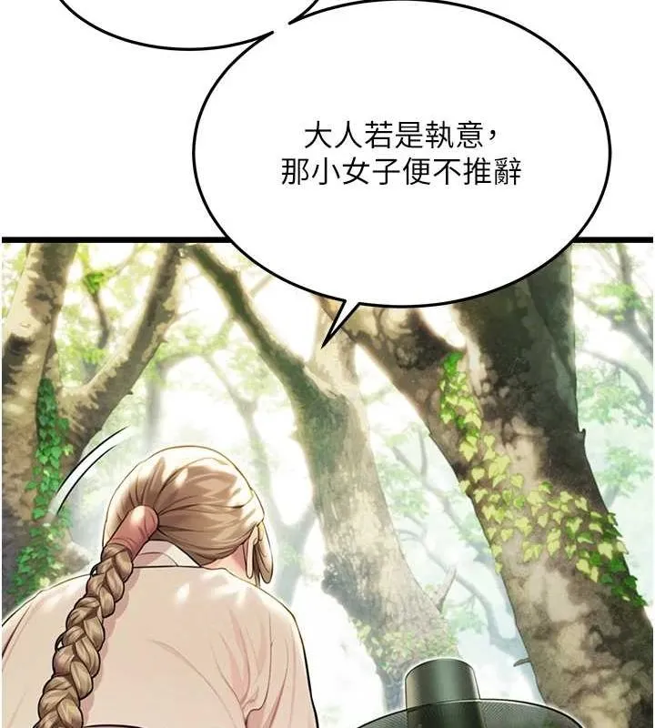 命运:贞洁慾女 第28話-照顧新歡遇舊鮑 第125页