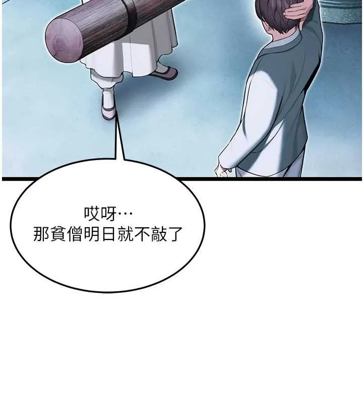 命运:贞洁慾女 第28話-照顧新歡遇舊鮑 第7页