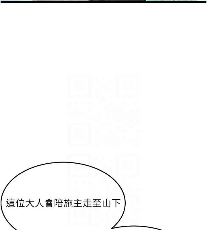命运:贞洁慾女 第28話-照顧新歡遇舊鮑 第86页