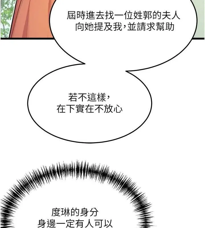 命运:贞洁慾女 第28話-照顧新歡遇舊鮑 第122页