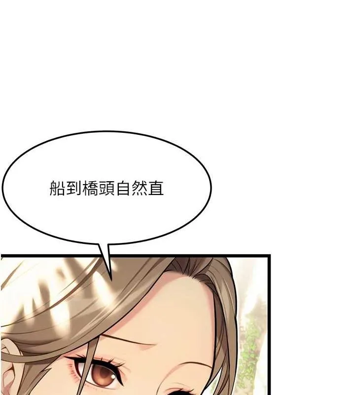 命运:贞洁慾女 第28話-照顧新歡遇舊鮑 第118页