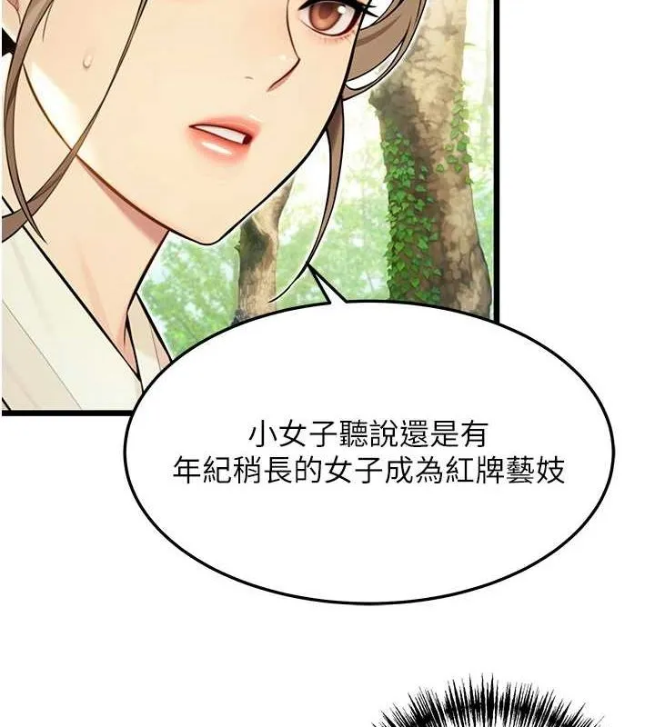 命运:贞洁慾女 第28話-照顧新歡遇舊鮑 第119页