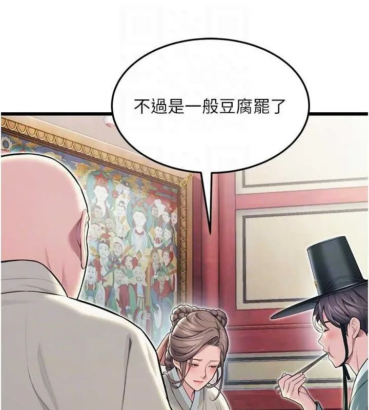 命运:贞洁慾女 第28話-照顧新歡遇舊鮑 第55页