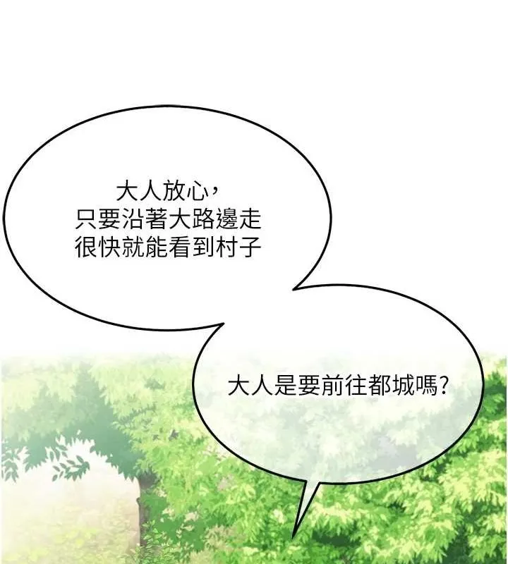 命运:贞洁慾女 第28話-照顧新歡遇舊鮑 第113页