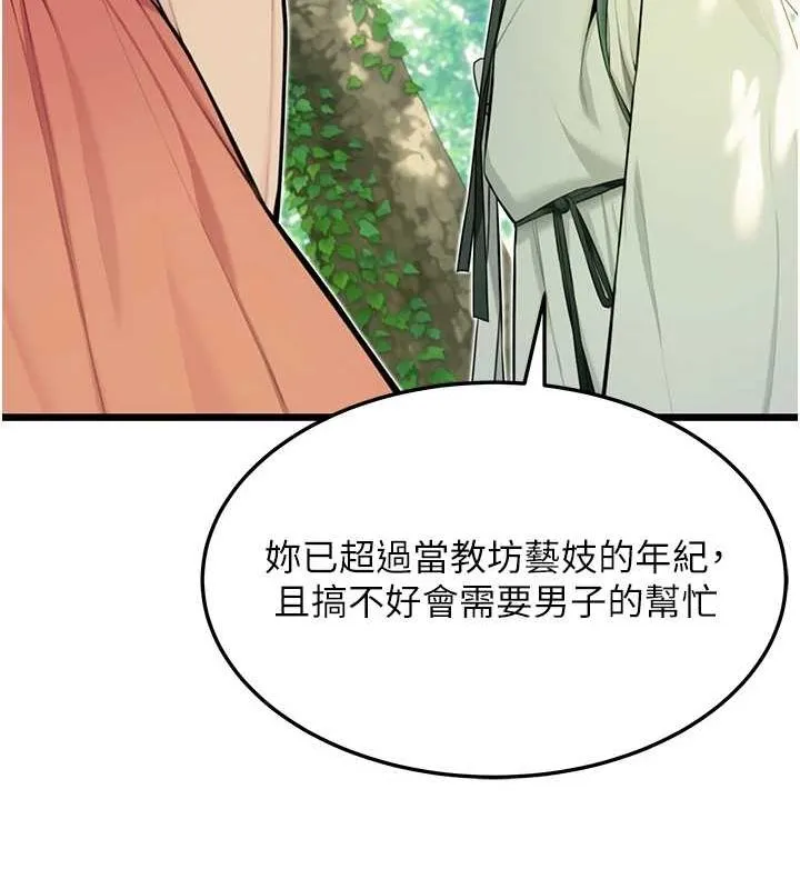 命运:贞洁慾女 第28話-照顧新歡遇舊鮑 第117页