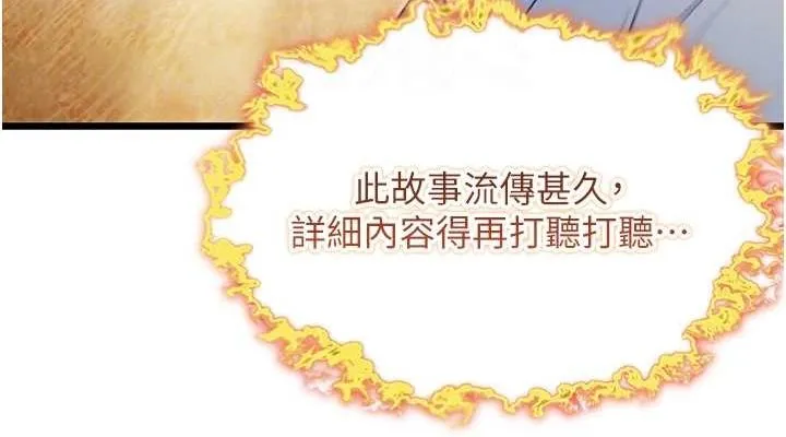 命运:贞洁慾女 第28話-照顧新歡遇舊鮑 第76页