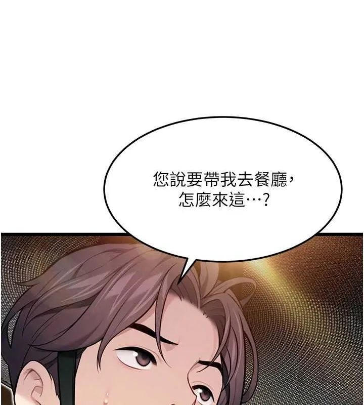 命运:贞洁慾女 第28話-照顧新歡遇舊鮑 第167页