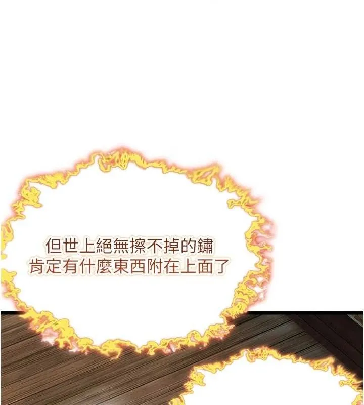 命运:贞洁慾女 第28話-照顧新歡遇舊鮑 第77页