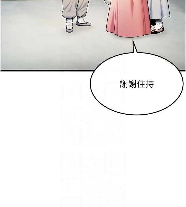 命运:贞洁慾女 第28話-照顧新歡遇舊鮑 第88页