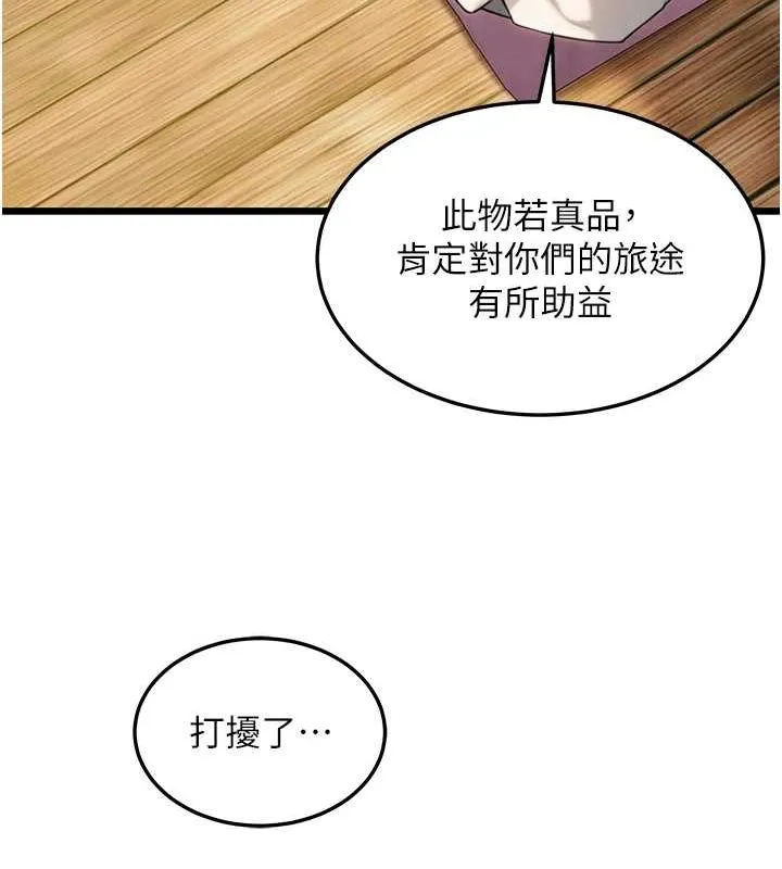 命运:贞洁慾女 第28話-照顧新歡遇舊鮑 第79页