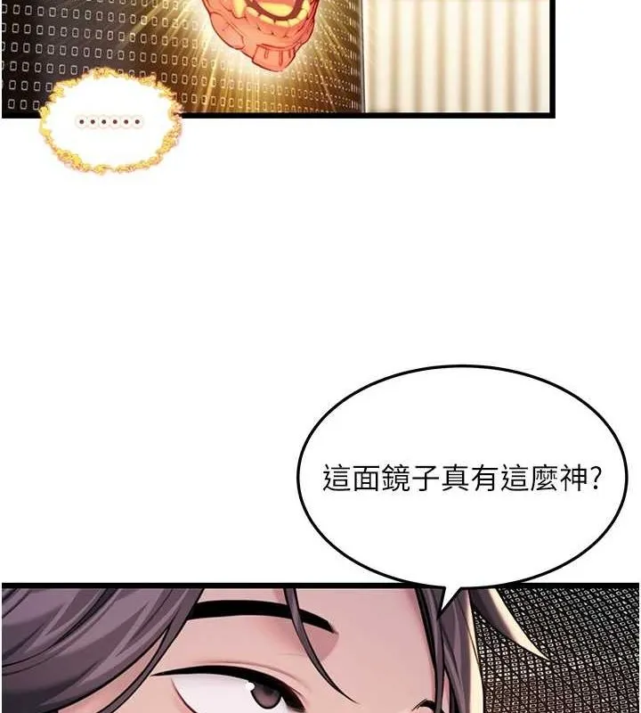 命运:贞洁慾女 第28話-照顧新歡遇舊鮑 第72页