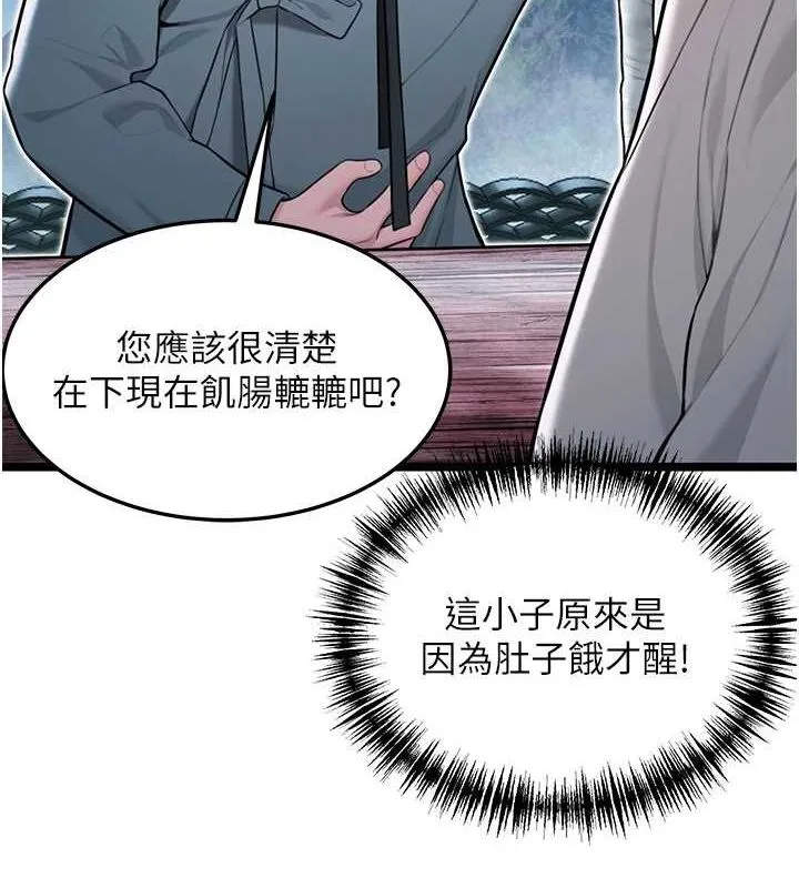 命运:贞洁慾女 第28話-照顧新歡遇舊鮑 第28页