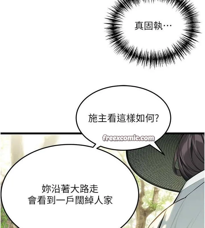 命运:贞洁慾女 第28話-照顧新歡遇舊鮑 第120页