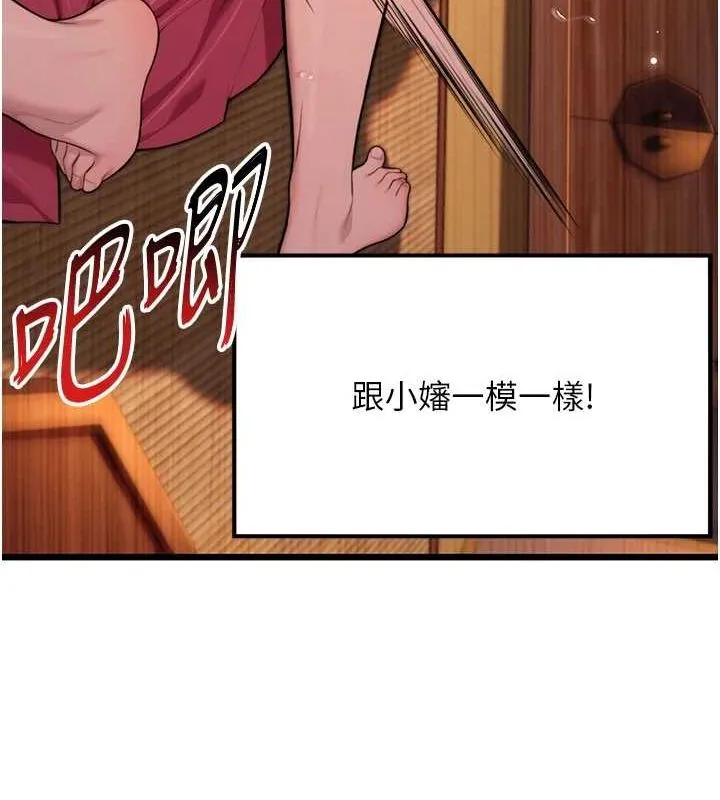 命运:贞洁慾女 第31話-喝啊聲中結淫緣 第113页