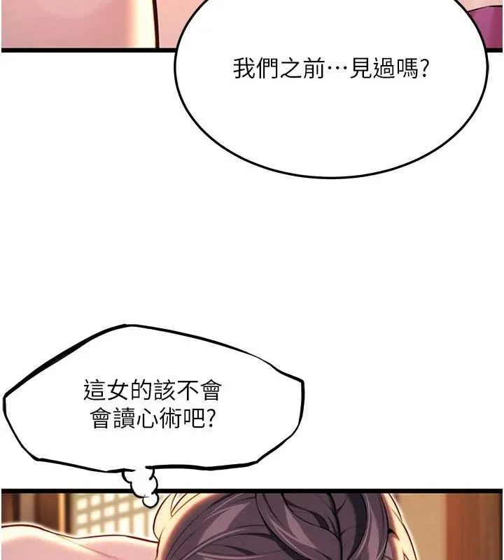命运:贞洁慾女 第31話-喝啊聲中結淫緣 第119页