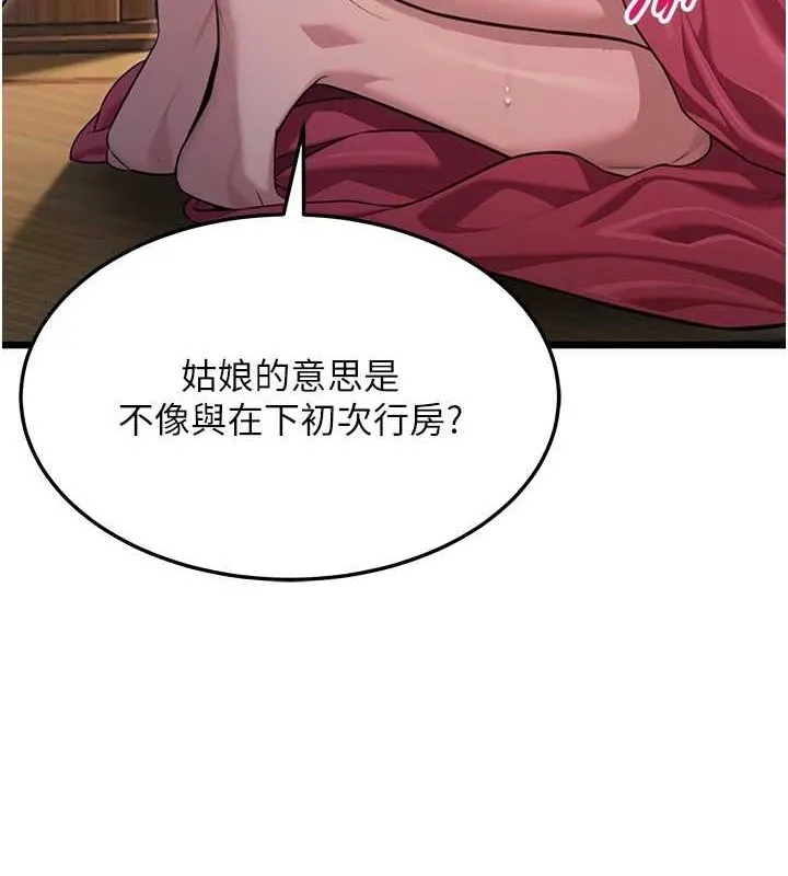 命运:贞洁慾女 第31話-喝啊聲中結淫緣 第129页