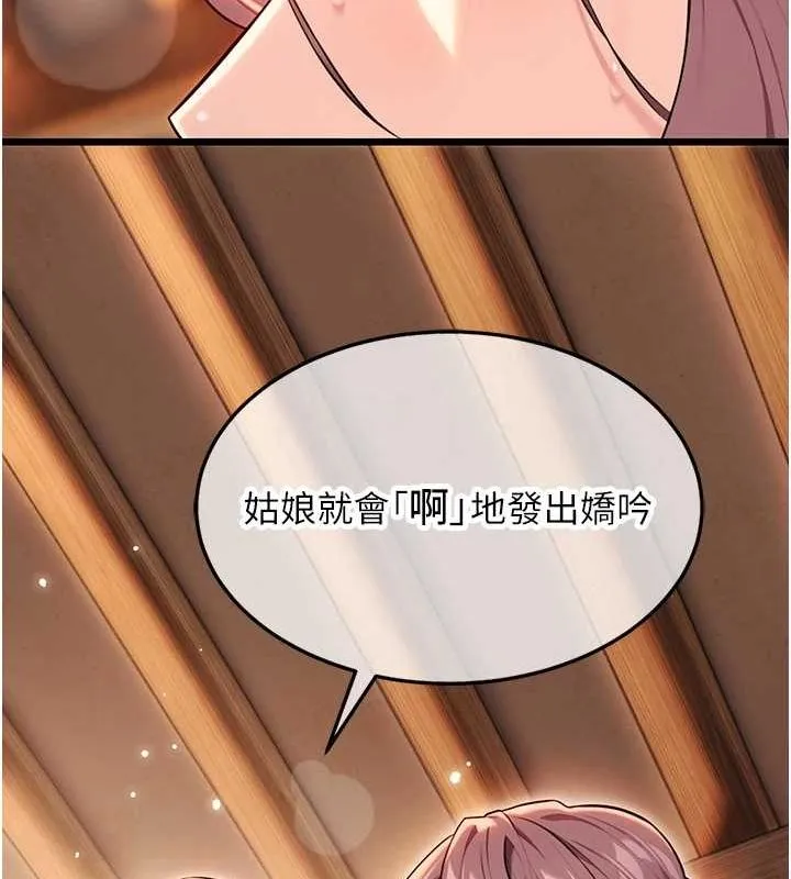 命运:贞洁慾女 第31話-喝啊聲中結淫緣 第132页