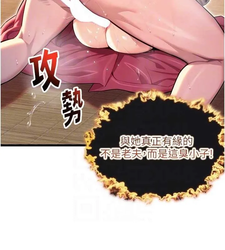 命运:贞洁慾女 第31話-喝啊聲中結淫緣 第101页