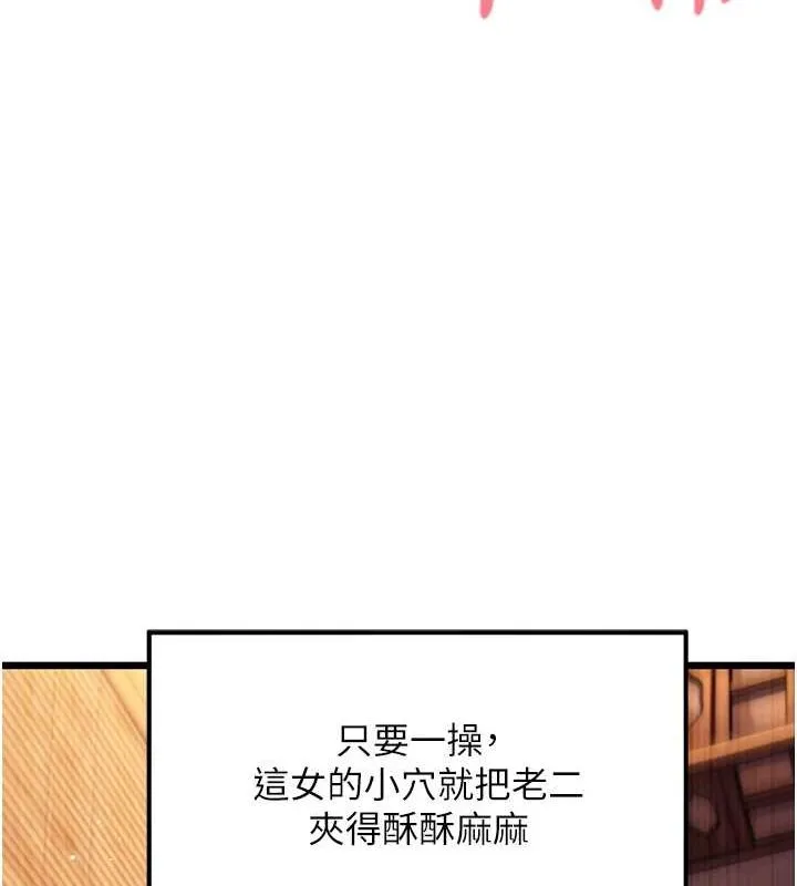 命运:贞洁慾女 第31話-喝啊聲中結淫緣 第110页