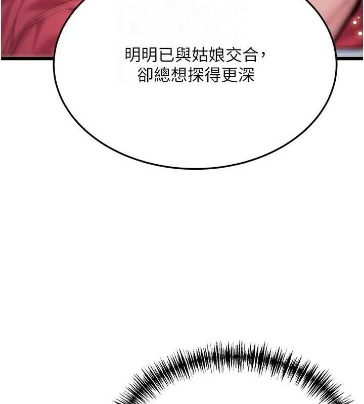 命运:贞洁慾女 第42話-巨鯨翻滾鑿淫道 第79页