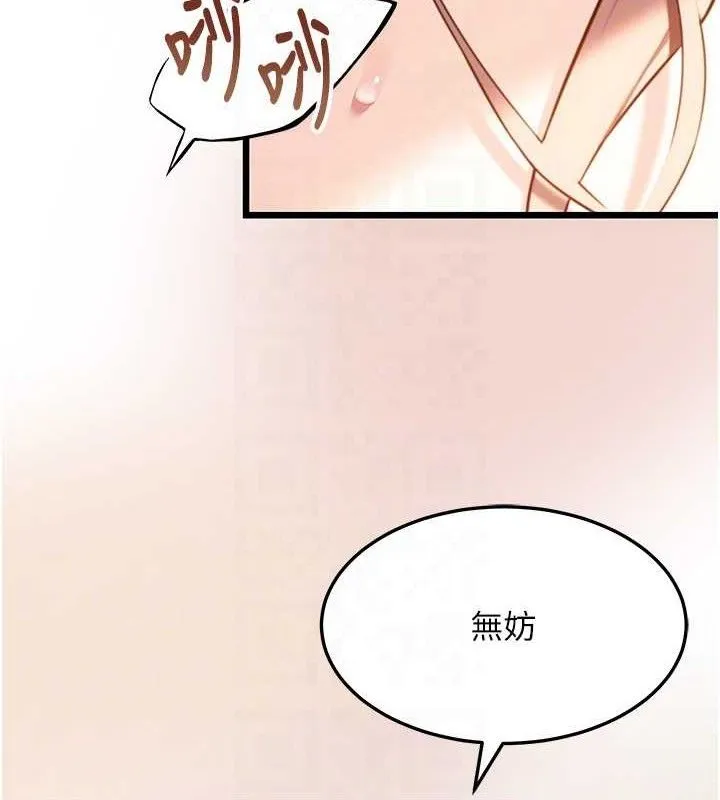 命运:贞洁慾女 第42話-巨鯨翻滾鑿淫道 第29页