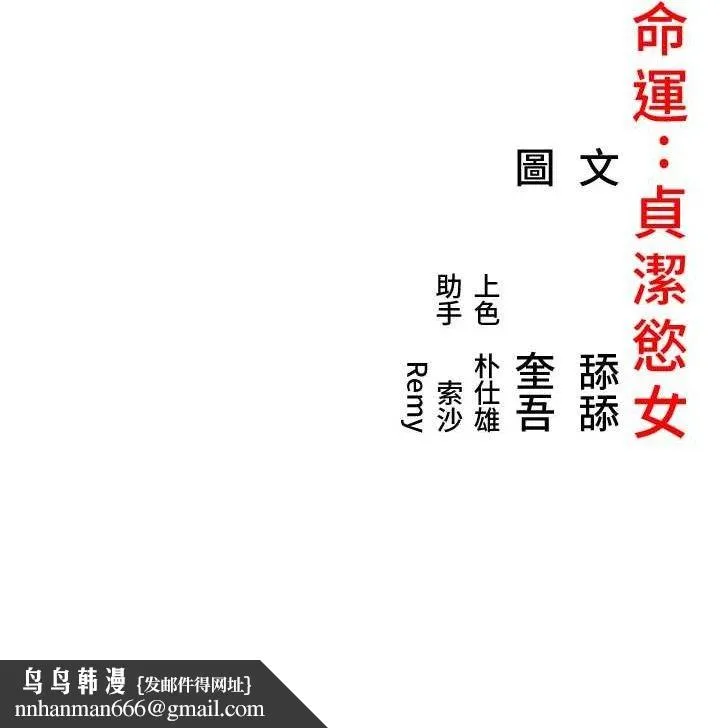 命运:贞洁慾女 第42話-巨鯨翻滾鑿淫道 第144页