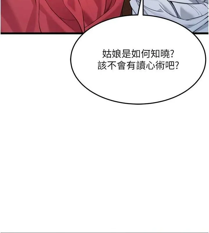 命运:贞洁慾女 第42話-巨鯨翻滾鑿淫道 第68页